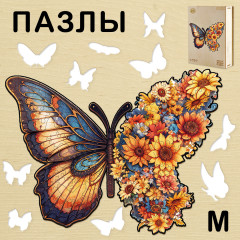 Пазл деревянный «Цветочная бабочка M»