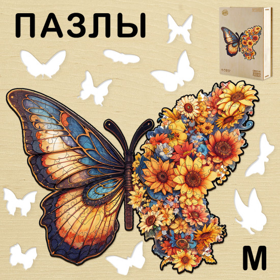 Пазл деревянный «Цветочная бабочка M»