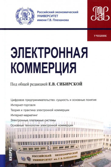 Электронная коммерция
