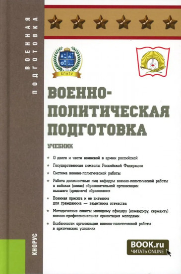Военно-политическая подготовка