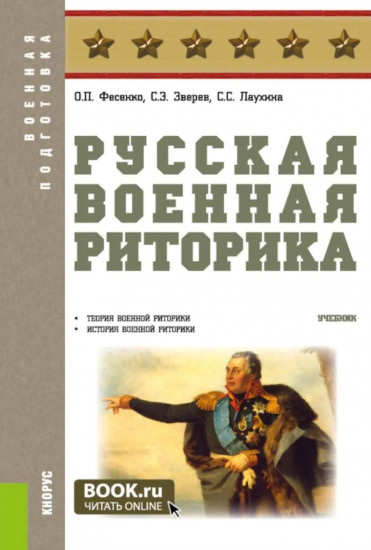 Русская военная риторика
