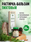 Мазь-растирка «Кавказский целитель»