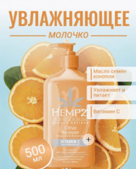 Молочко для тела с витамином С «Citrus Blossom»