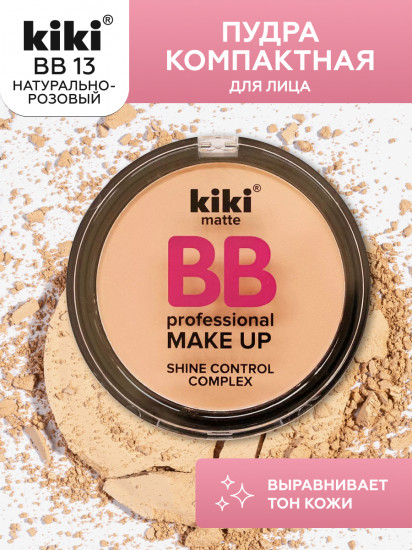 Пудра для лица «BB Shine Control Complex», тон 13 Светло-бежевый
