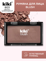 Румяна для лица «Blush», оттенок 803 Светло-шоколадный
