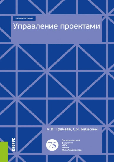 Управление проектами