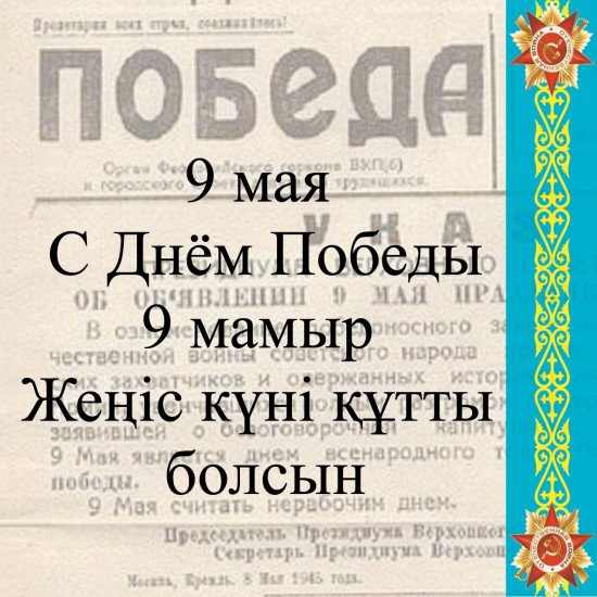 Открытка «9 мая»