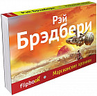 Марсианские хроники