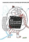 Мои новогодние приключения