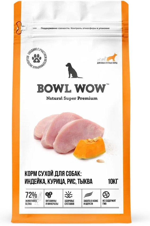 Корм для собак с индейкой, курицей, рисом и тыквой | BOWL WOW