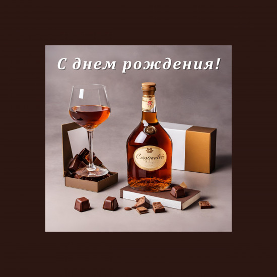 Открытка к дню рождения