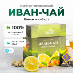 Иван-чай в пакетиках с лимоном и имбирем
