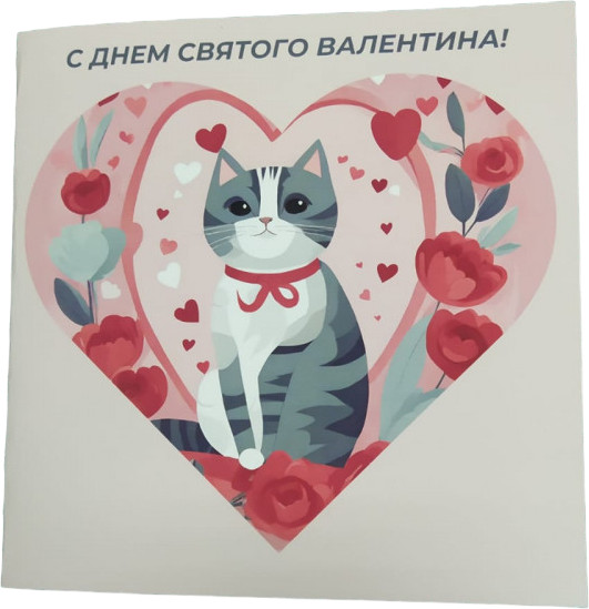 Открытка «Valentine’s Day»