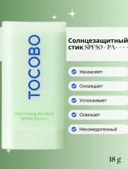 Стик для лица солнцезащитный с охлаждающим эффектом «Cica Cooling Sun Stick SPF 50+ PA++++»