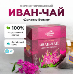 Иван-чай ферментированный «Дыхание Белухи»