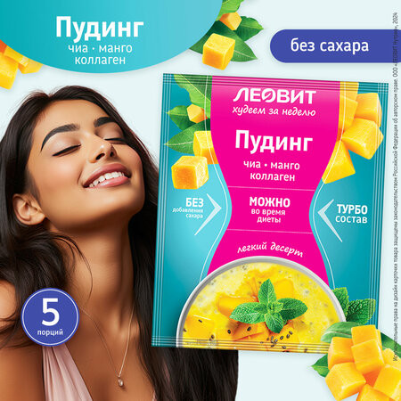 Пудинг с чиа, манго и коллагеном