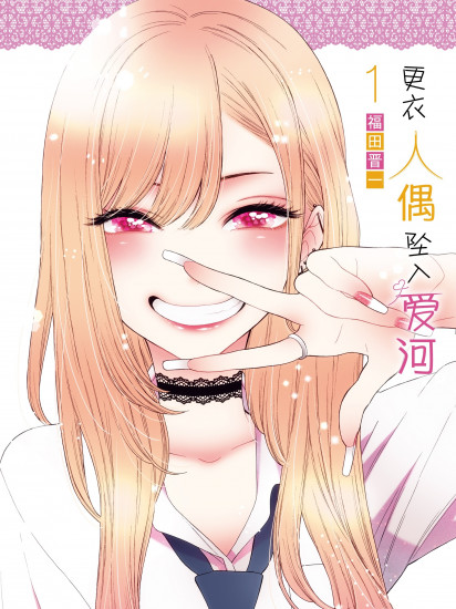 My Dress-Up Darling. Vol. 1