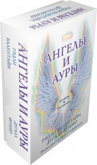 Ангелы и ауры
