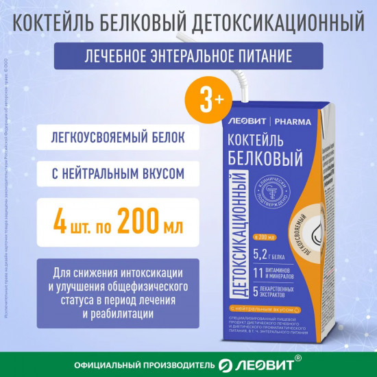 Набор коктейлей белковых детоксикационных