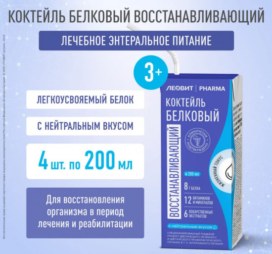 Набор коктейлей белковых восстанавливающих