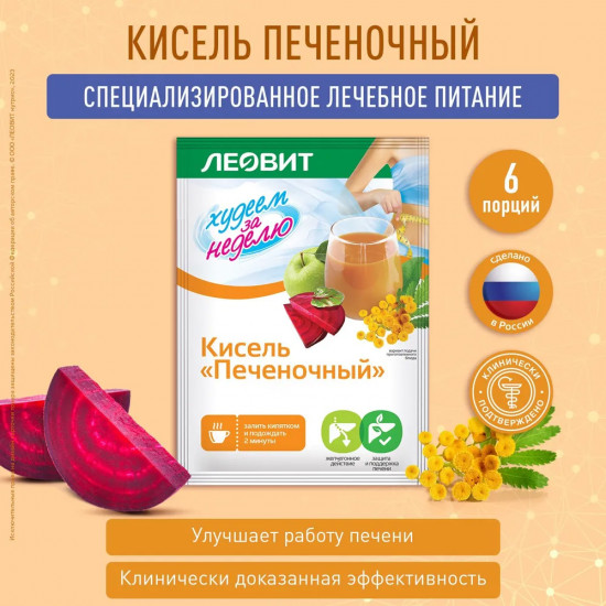 Набор киселя печеночного