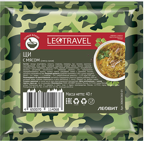 Щи с мясом