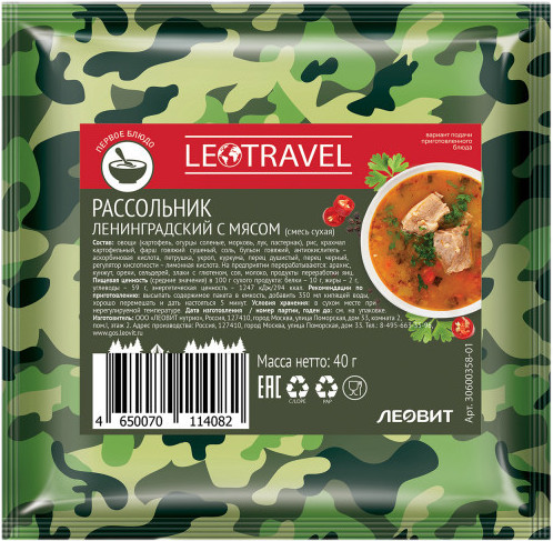 Рассольник с мясом «Ленинградский»
