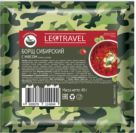 Борщ с мясом «Сибирский»