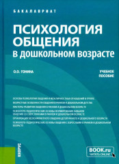 Психология общения в дошкольном возрасте