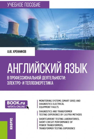 Английский язык в профессиональной деятельности