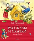 Рассказы и сказки