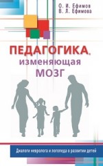 Педагогика, изменяющая мозг