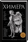 Химера