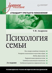 Психология семьи