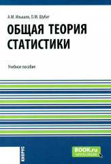 Общая теория статистики