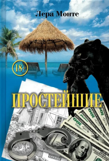 Простейшие