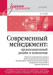 Современный менеджмен