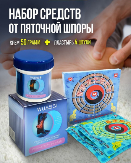 Набор «От пяточной шпоры»