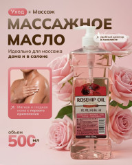 Масло для тела массажное «Роза»