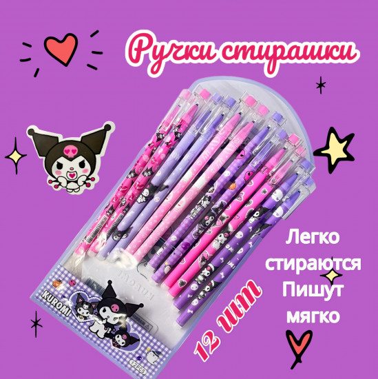 Набор ручек-стирашек «Kuromi»