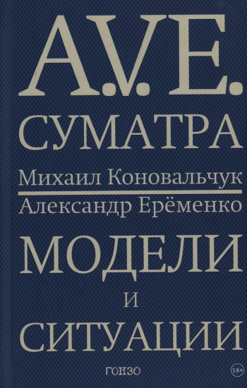 A.V.E. Суматра