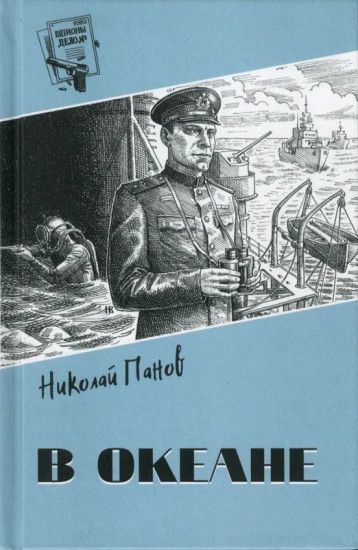 В океане