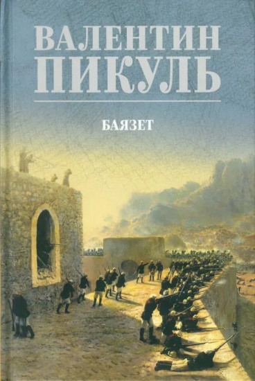 Баязет