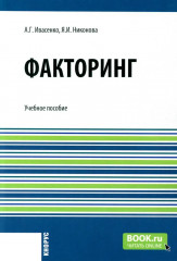 Факторинг