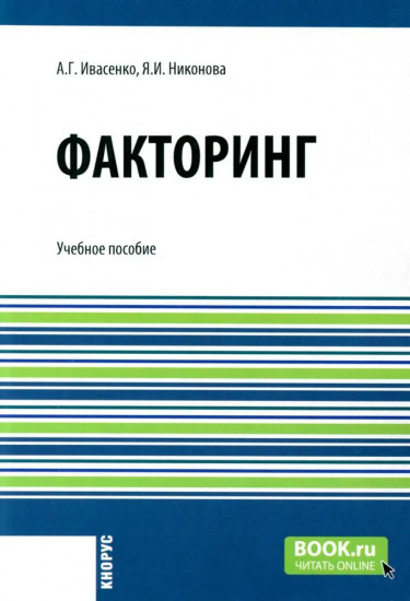Факторинг