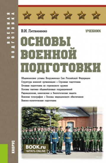 Основы военной подготовки