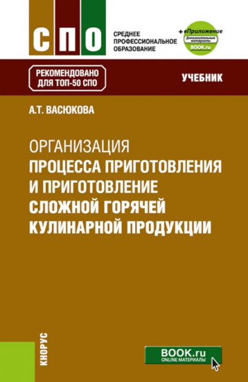 Организация процесса приготовления и приготовления