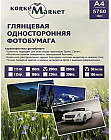 Фотобумага глянцевая односторонняя