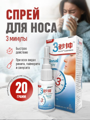 Спрей для носа