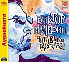 CD-ROM (MP3). Рассказы